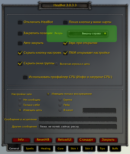 Как настроить healbot в wow: подробный гайд для игроков