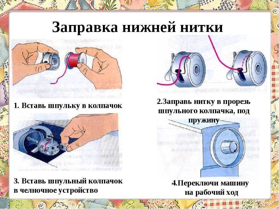 Как настроить детскую швейную машинку: пошаговая инструкция
