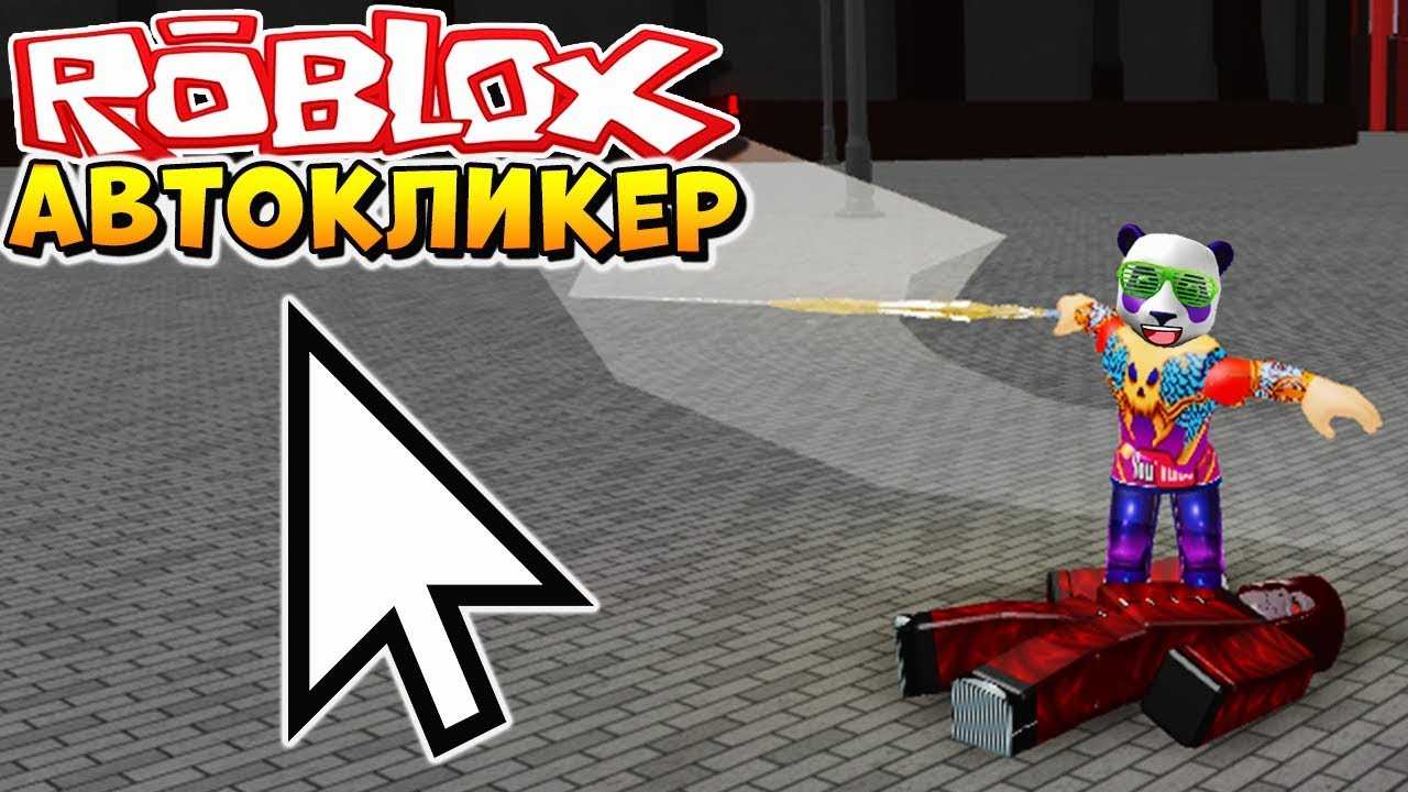 These are the best autoclickers to use in roblox - win.gg