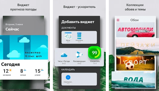 Yandex launcher: порядок установки, настройки и последующего удаления