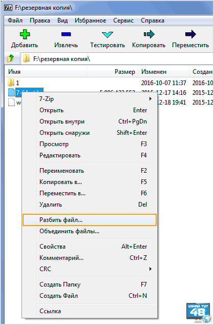 Архивирование и backup с 7z | its27