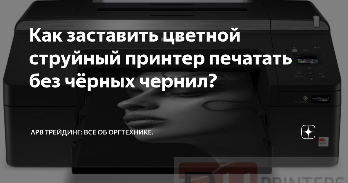 Почему принтер плохо печатает, хотя краска есть: что делать для исправления качества