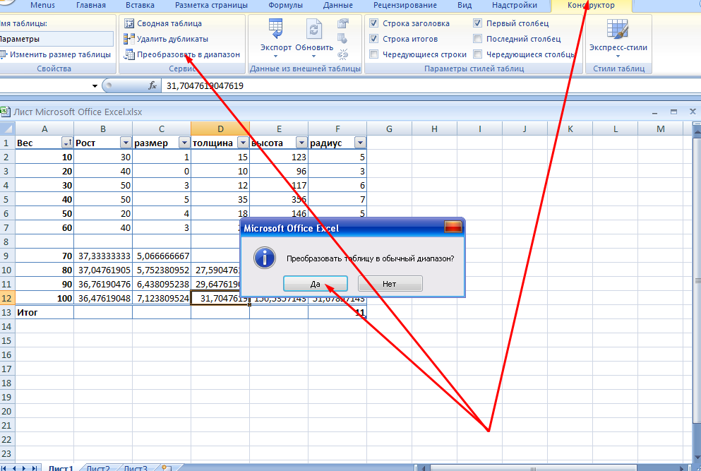 Перезаписать изменения в excel что это значит • включение отслеживания
