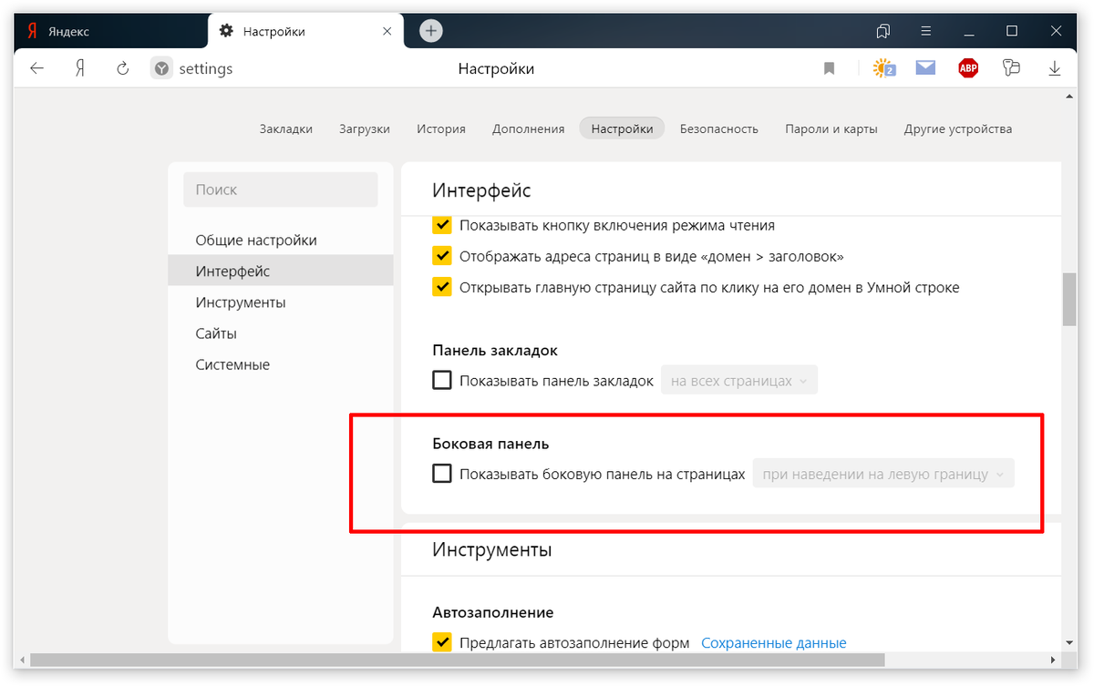 Как убрать боковое. Как убрать боковую панель в Яндекс браузере. Боковая панель Яндекс браузер. Как убрать панель слева в Яндекс браузере. Яндекс браузер панель слева.