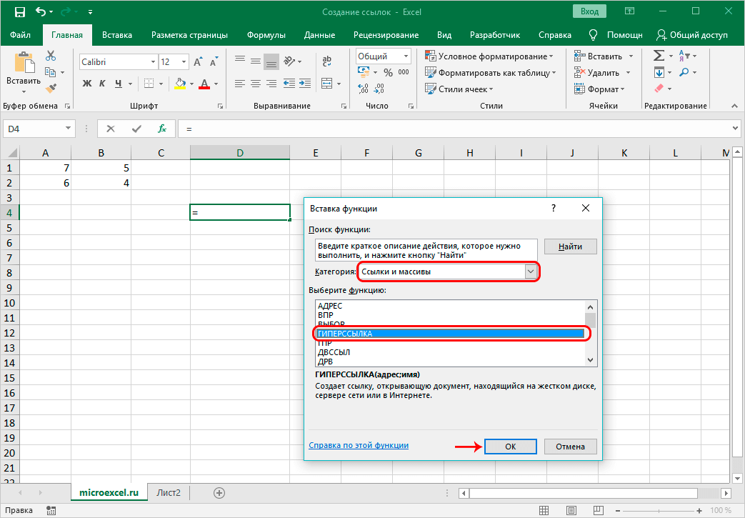 Как добавлять ссылки в excel - wikihow