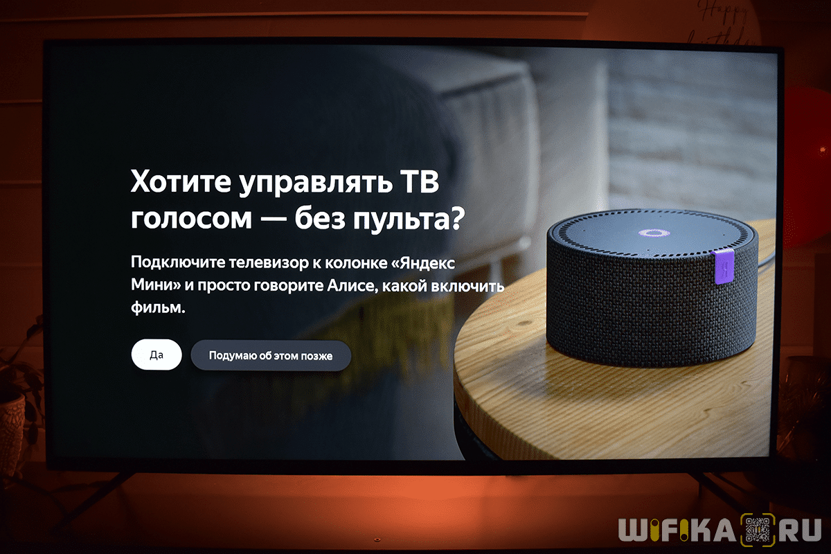 Алиса управляет телевизором — база знаний
