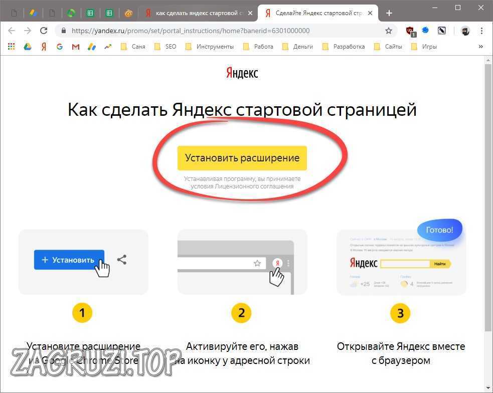Как установить главную страницу яндекс и убрать дзен