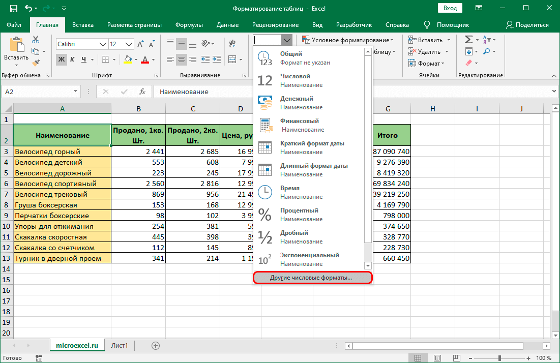 Как создать таблицу в excel — пошаговая инструкция