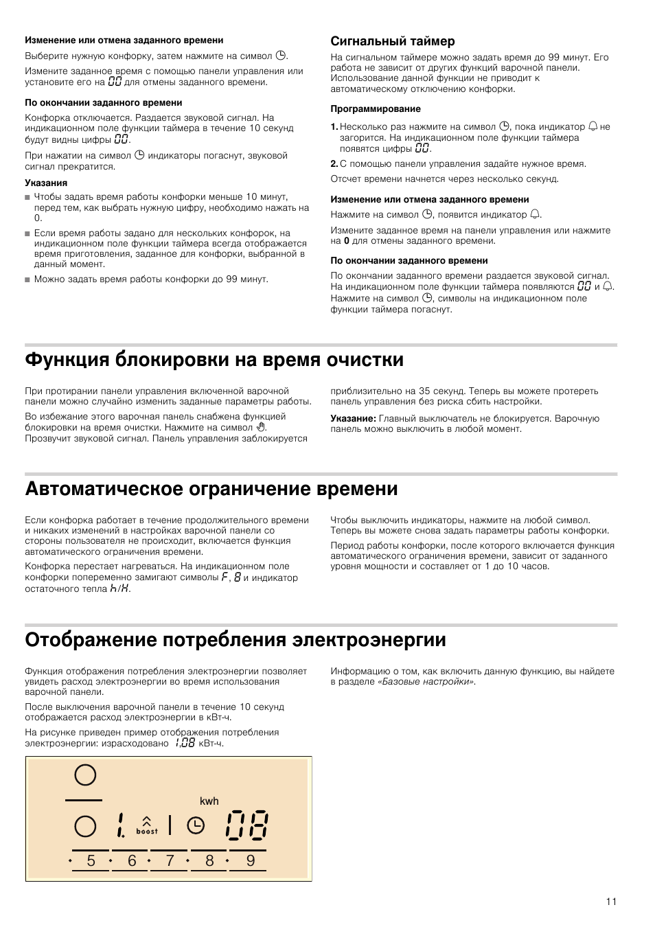 Как настроить время на духовке bosch: пошаговая инструкция