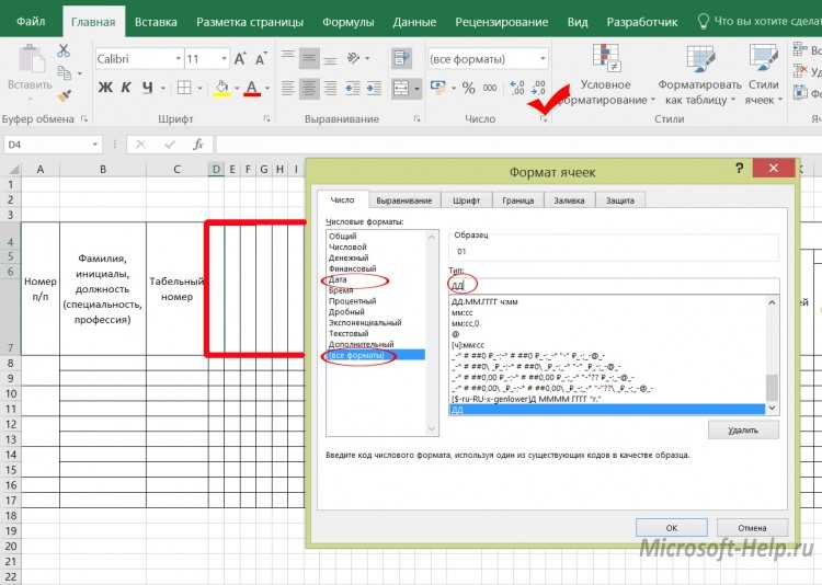 Как построить график работы сотрудников в excel