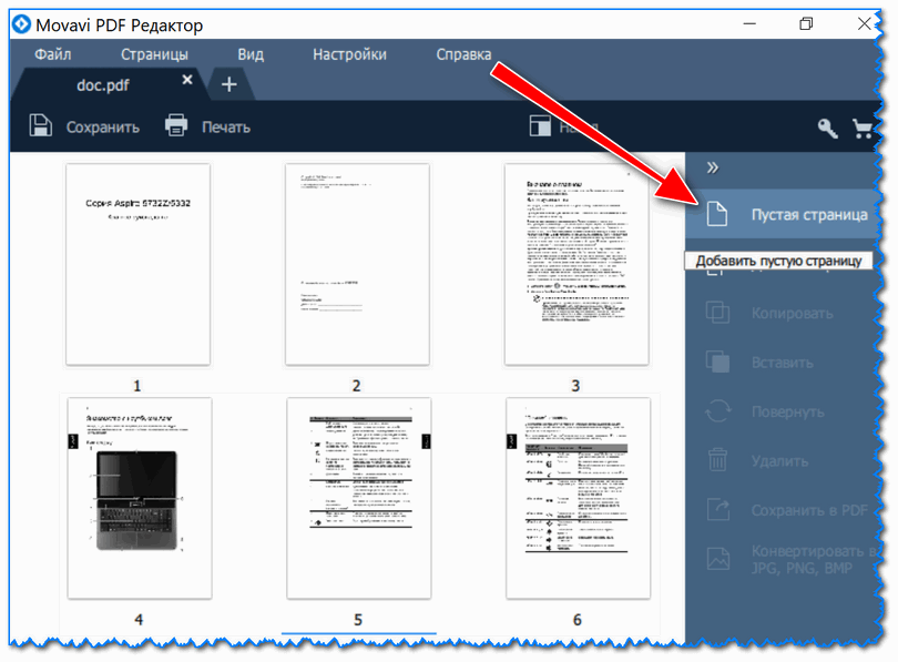 Вместо страницы. Пдф добавить лист. Как добавить лист в pdf файл. Как добавить страницы в pdf файл. Как добавить страницу в pdf.