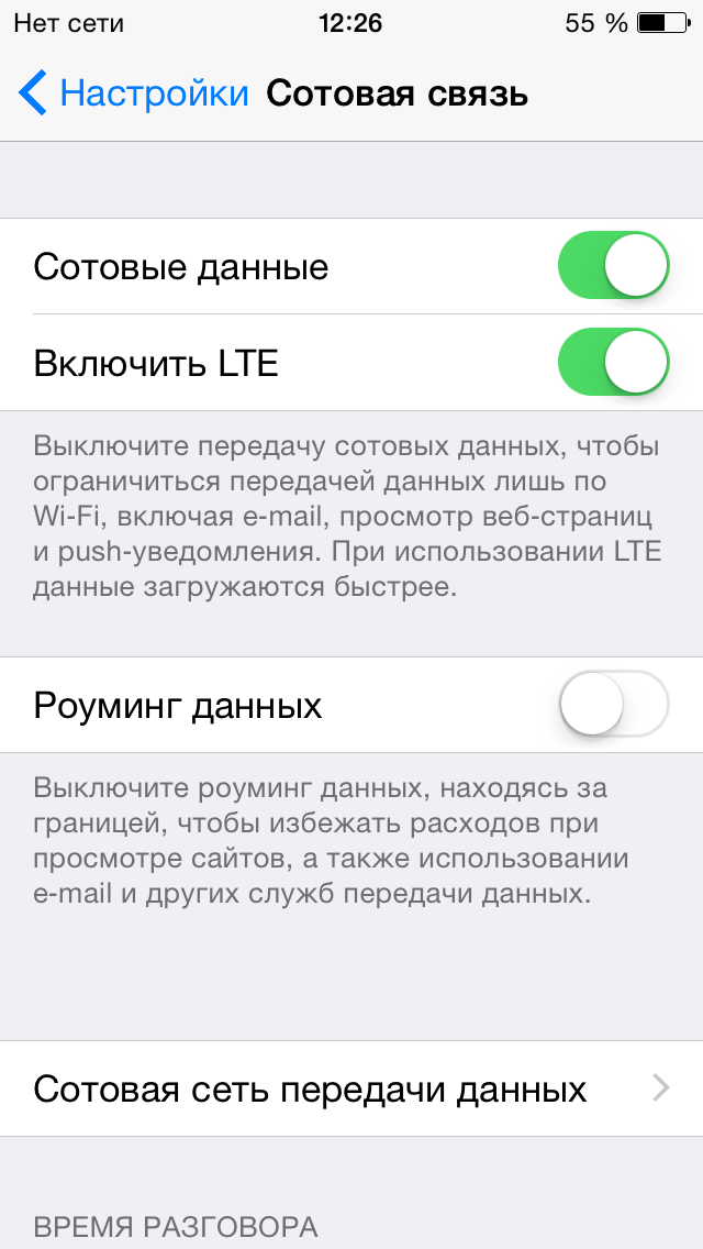 Как включить 4g, lte на iphone