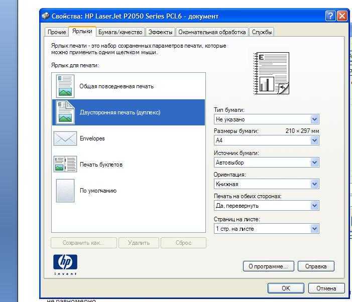 Инструкция по печати на двусторонней бумаге в word, pdf, excel - snaptik