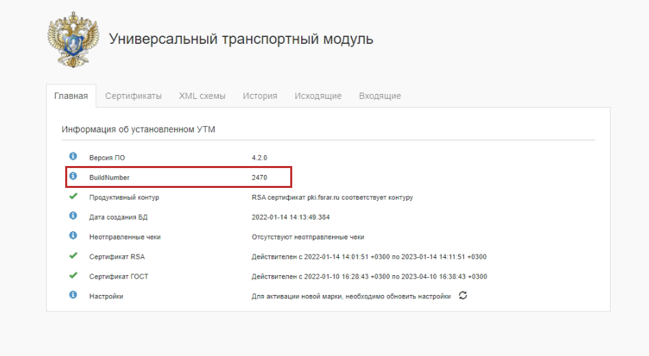 Интеграция с егаис