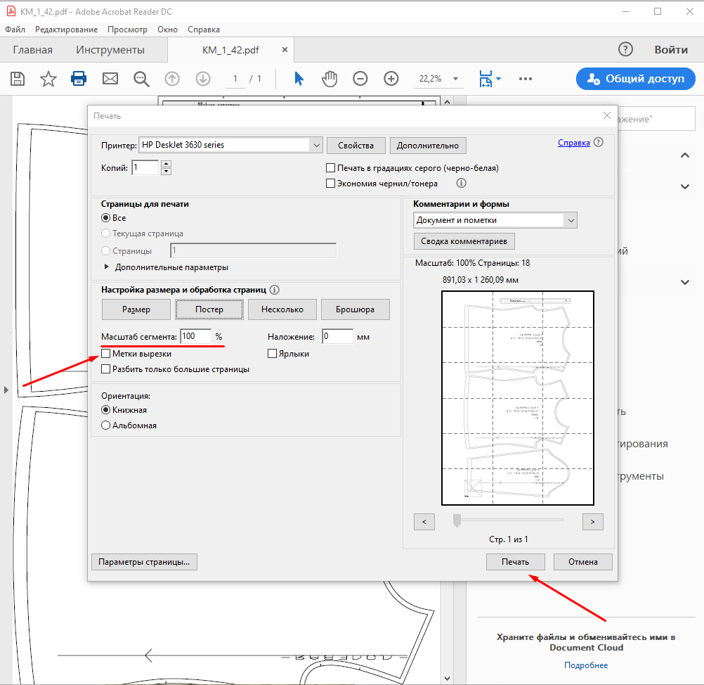 Печать постеров программа бесплатная. Печать pdf. Печать pdf 100% масштаб. Adobe Reader печать. Adobe Reader печать pdf.