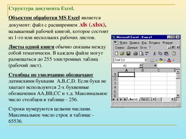 Решение задач с помощью программы ms excel проект