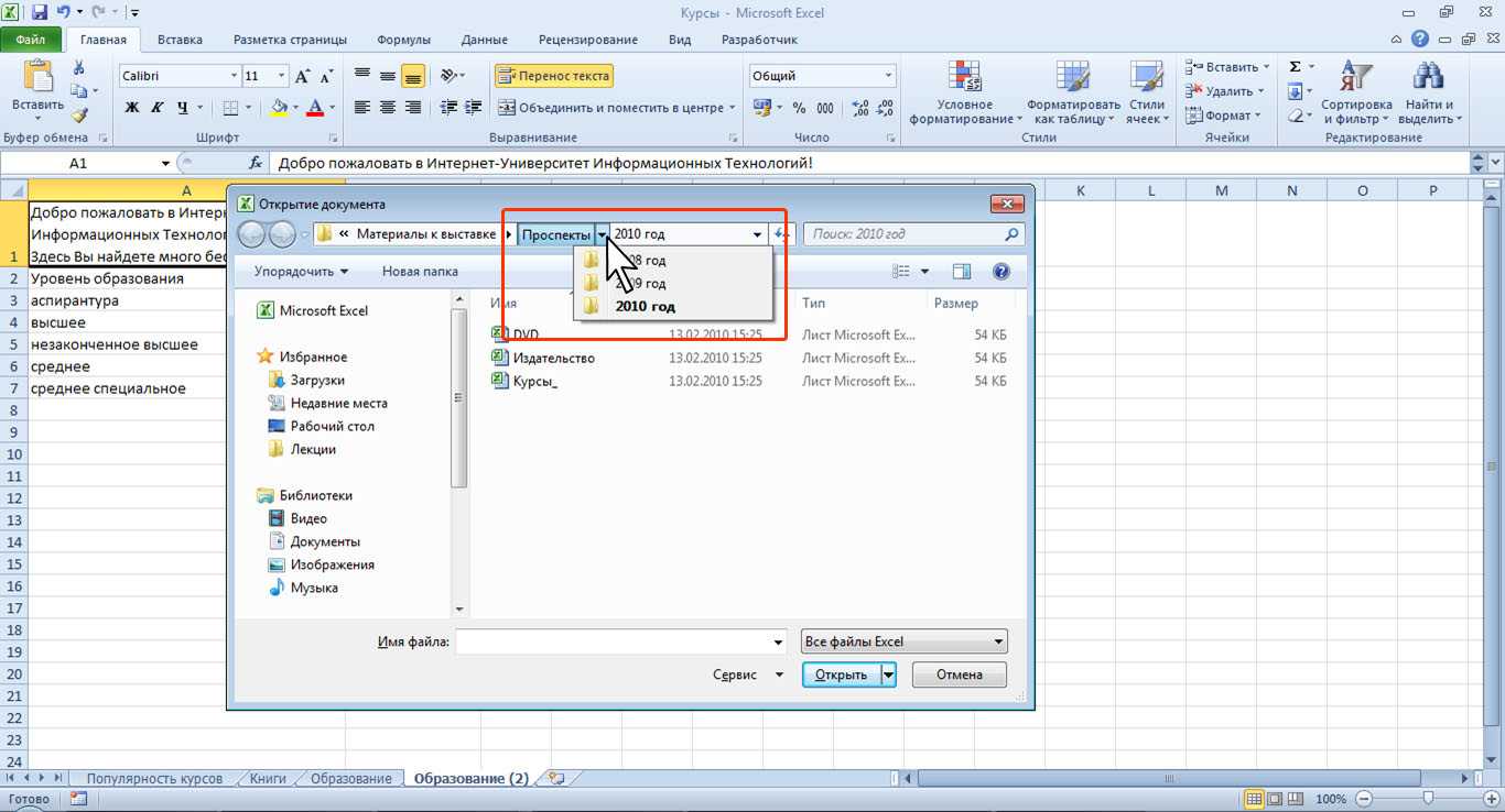 Открыть excel файл недопустимый формат