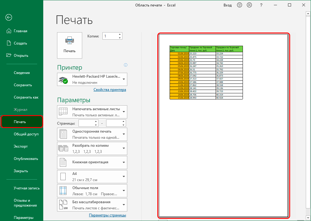 Как настроить область печати и вместить весь лист на одну страницу в microsoft excel