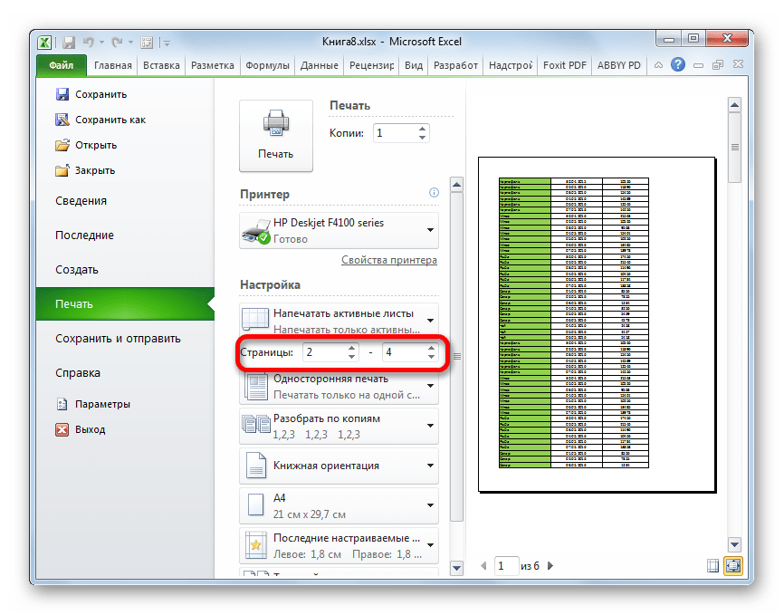 Как распечатать весь лист в excel. Excel печать на одном листе. Как печатать в экселе. Эксель печать на одной странице. Эксель на одном листе.