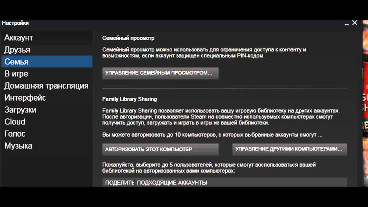 Как добавить друга в стим. Семейный аккаунт стим. Семейный режим стим. Семейный код стим. Как сделать семейный доступ в Steam другу.