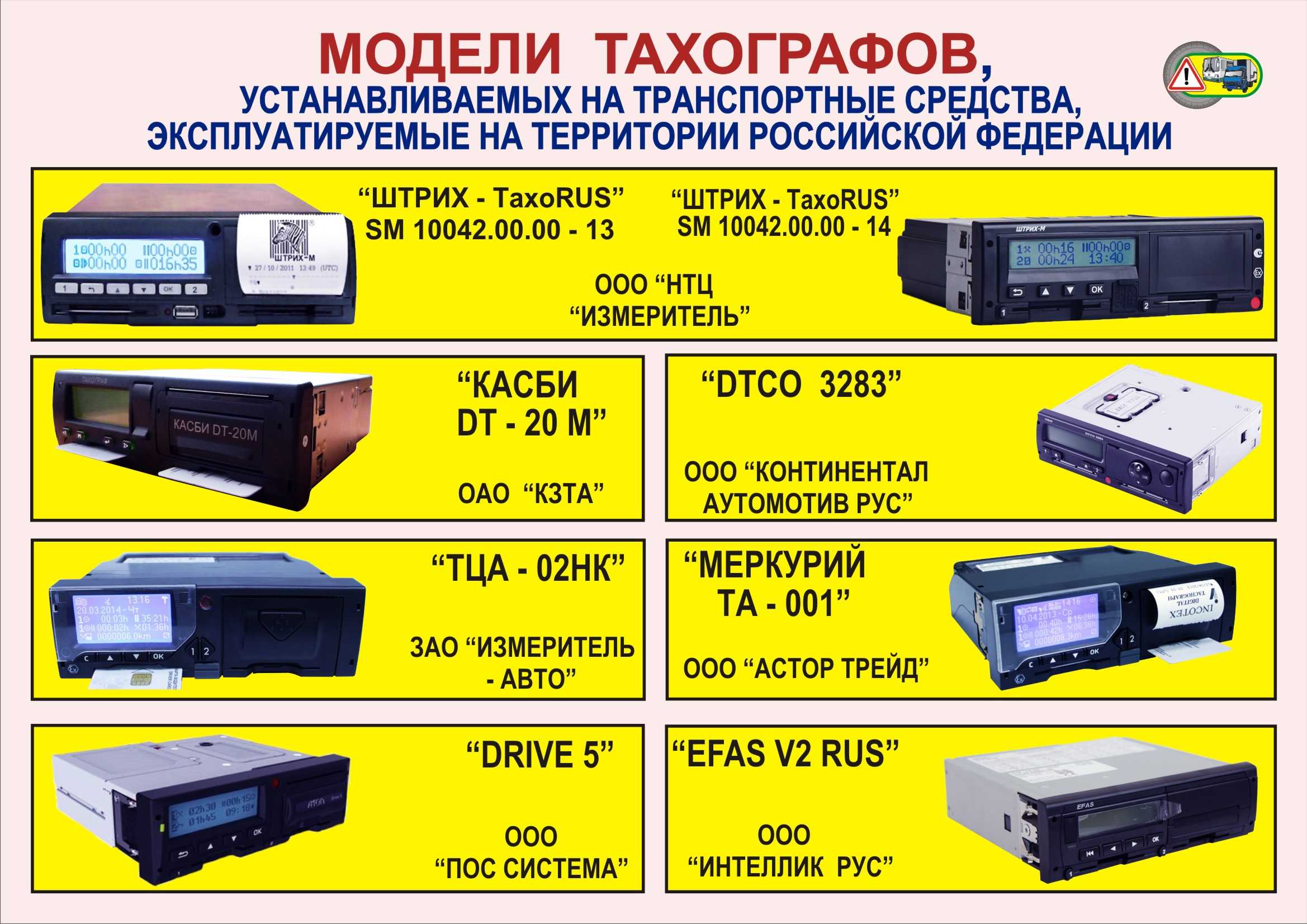 Как включить на тахографе меркурий отдых