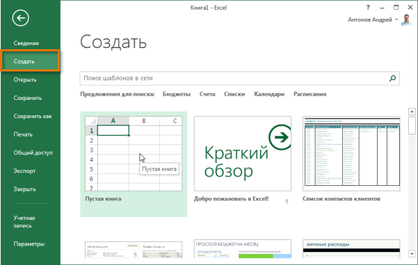Интерфейс microsoft excel - офисгуру