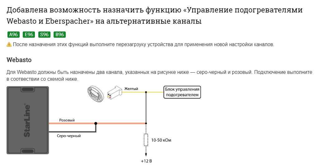 Как подключить вебасто к сигнализации starline a93: пошаговое руководство