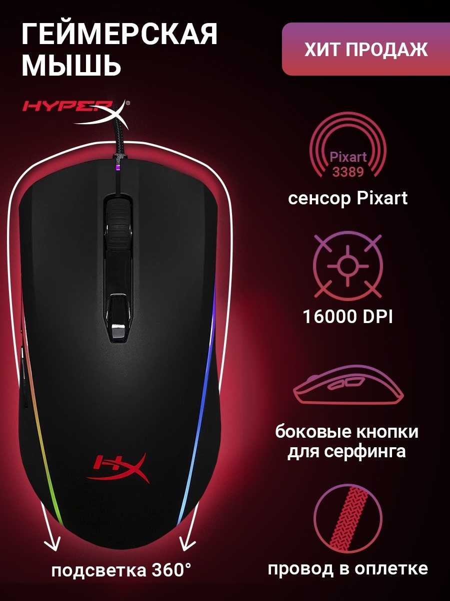 Как поменять подсветку на мышке hyperx. как изменить настройки подсветки на мышке hyperx