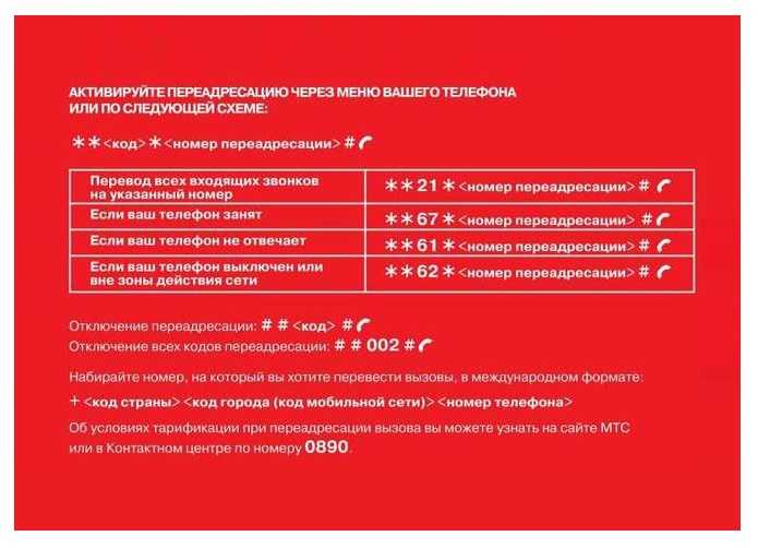 Переадресация мтс: подключи услугу и оставайся всегда на связи