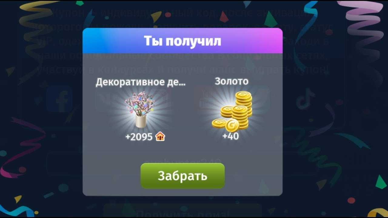 Как получить золото в аватарии бесплатно?