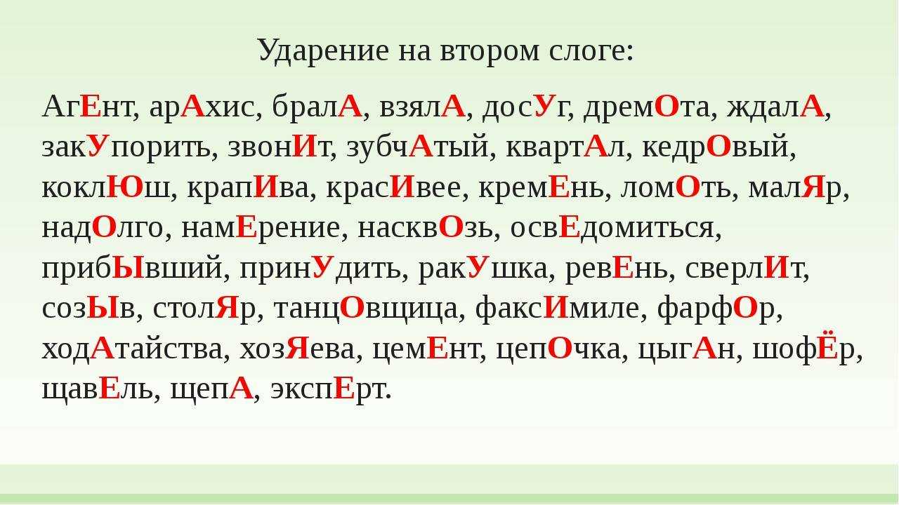 Собрала ударение, куда падает ударение в слове собрала