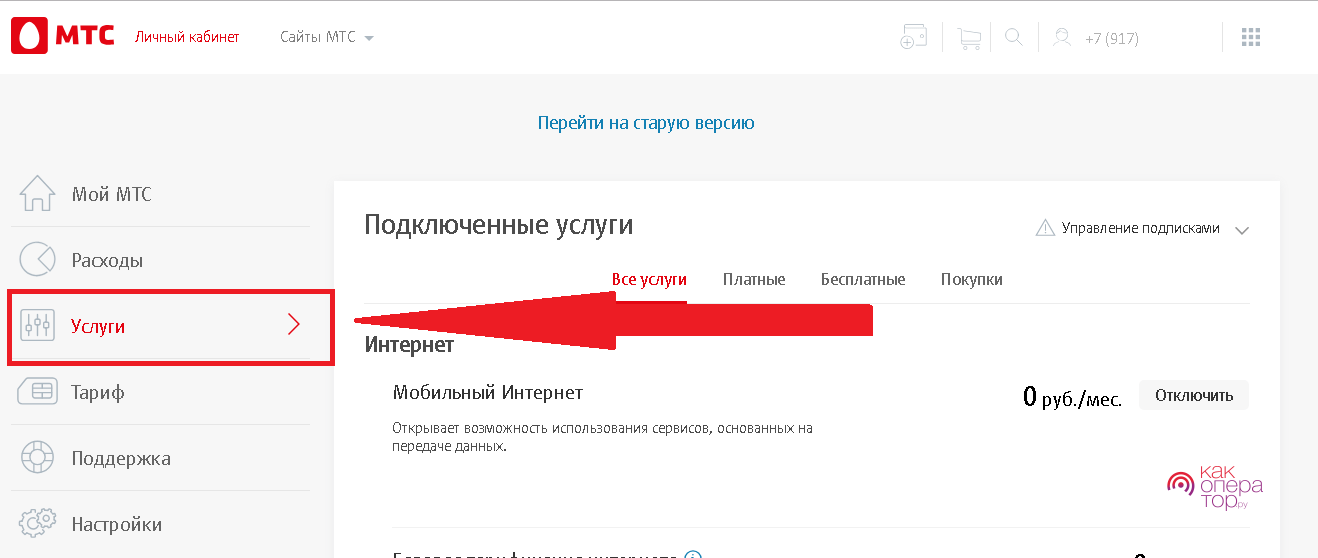 Переадресация мтс - пошаговый план отключения с картинками