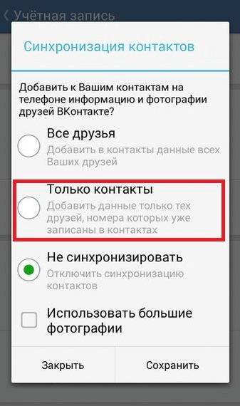 Кто может найти меня при импорте контактов по номеру вконтакте