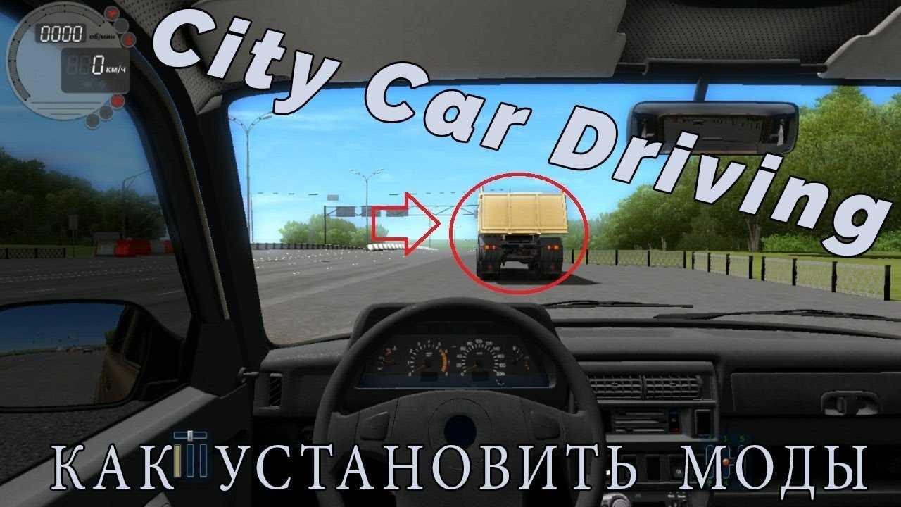 Как увеличить фпс в сити кар драйвинг: полезные советы и трюки