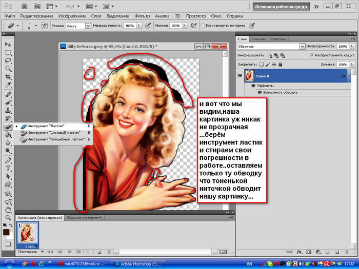 Убери прозрачную картинку. Инструмент ластик в фотошопе. Как убрать прозрачный фон с картинки. Восстанавливающий ластик в фотошопе. Как удалить прозрачный фон в фотошопе.