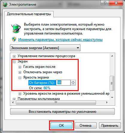 Где изменить яркость монитора на windows 7. как уменьшить яркость на ноутбуке и компьютере