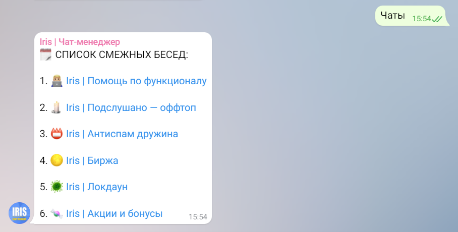 Как настроить ирис бота. Чат менеджер. Ирис чат.