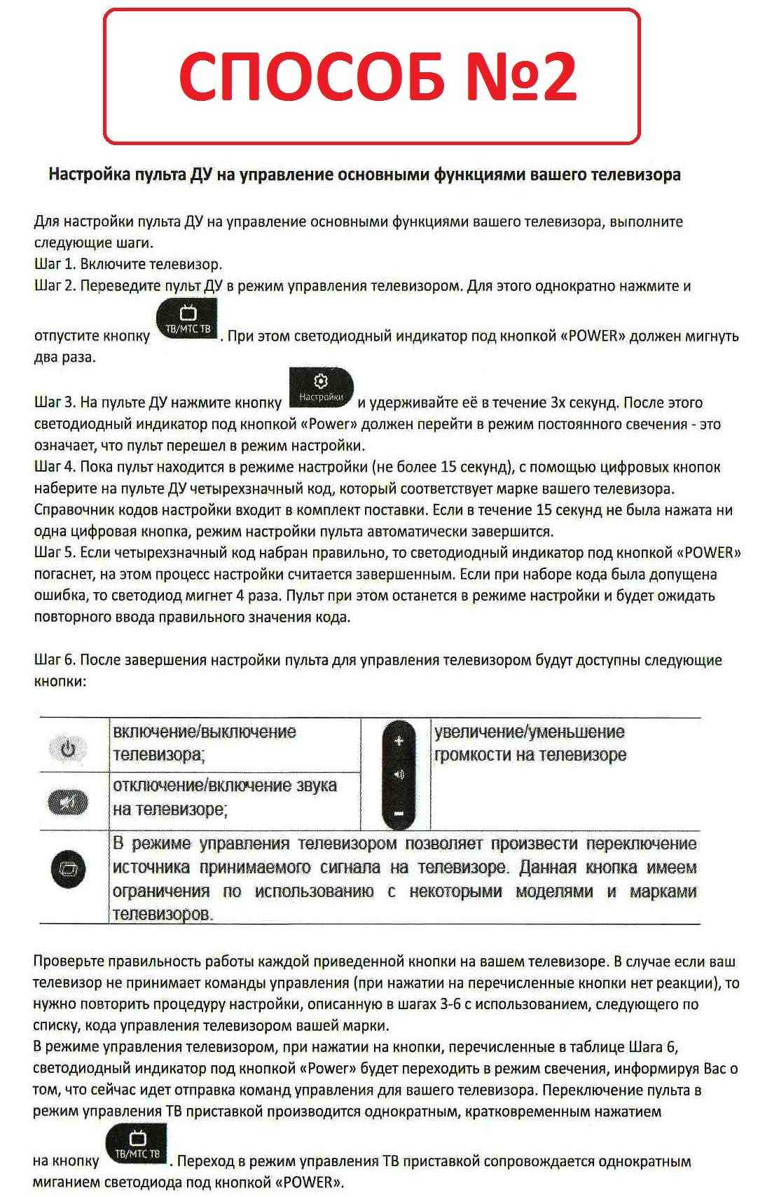 Тв приставка мтс тв: инструкция по настройке пульта, помехи, перезагрузка