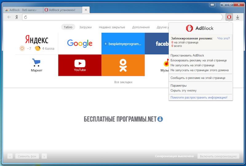 Adblock для яндекс.браузера