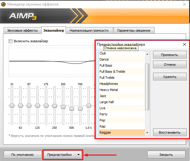 Как настроить aimp для мощного баса