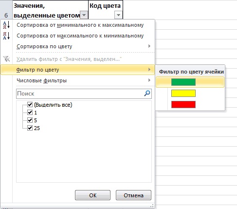 Цвет ячейки в экселе. Код цвета ячейки в excel. Выделить ячейки по цвету. Суммирование ячеек по цвету. Как посчитать ячейки по цвету.