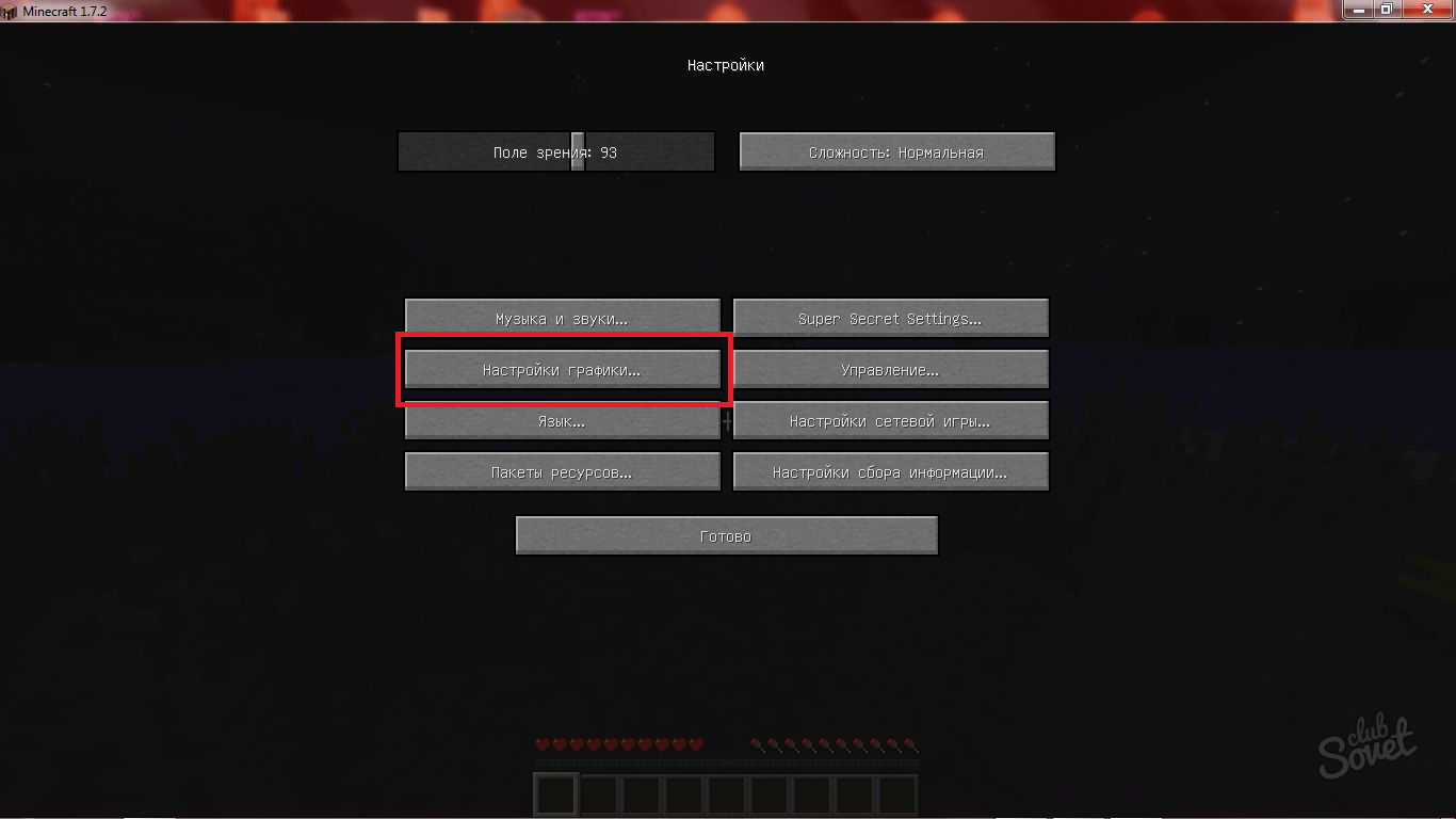 Чтоб не лагало. Настройки графики МАЙНКРАФТА. Как настроить графику в Minecraft. Меню настроек майнкрафт. Поле зрения майнкрафт.