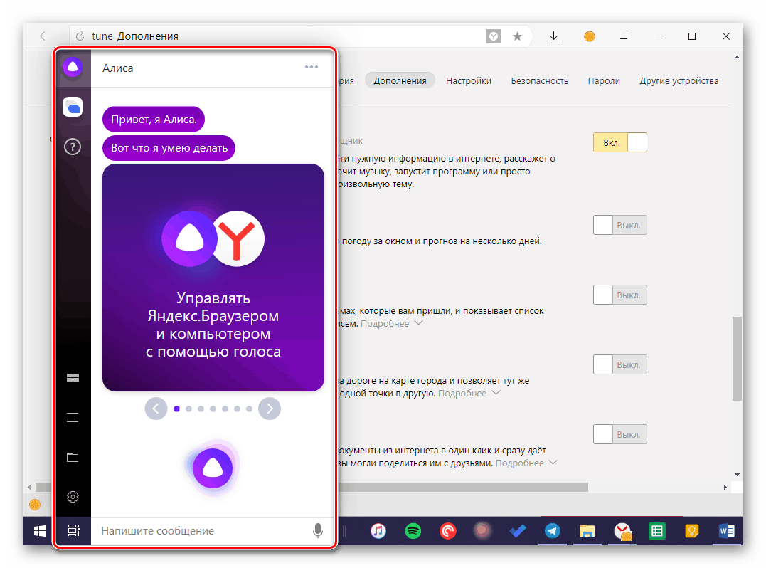 Как сменить голосовой. Яндекс Алиса на компьютере. Голосовой помощник Алиса в Яндекс браузере. Как найти Алису на компьютере. Голосовой помощник для компьютера.