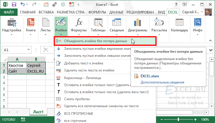 Как объединить ячейки в эксель