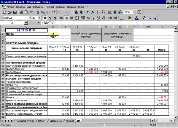 График отпусков excel