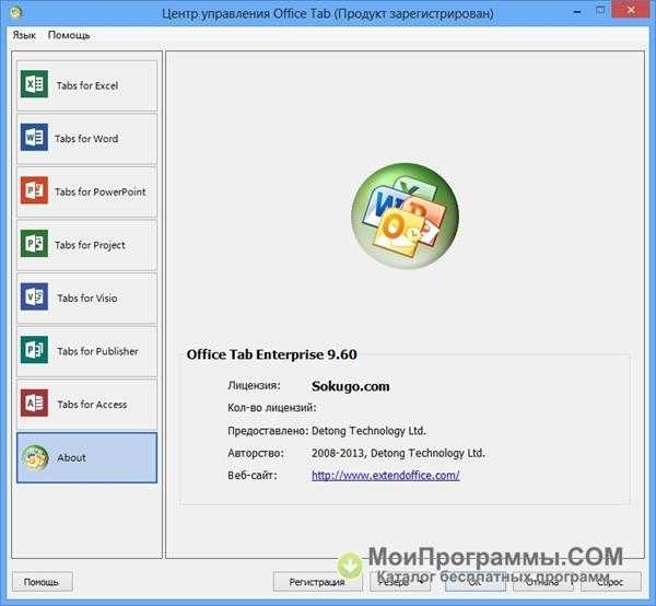 Office tab ключ. Office Tab. Office Tab что это за программа. Office Tab ключик активации.