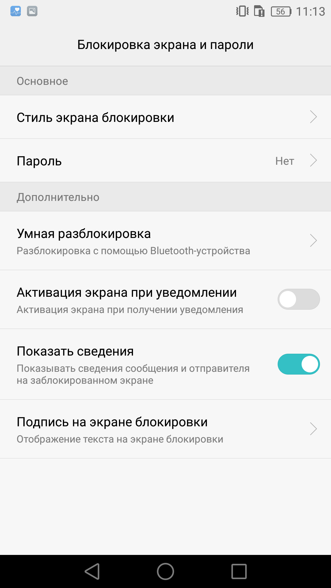 Как сделать, чтобы экран смартфона не выключался