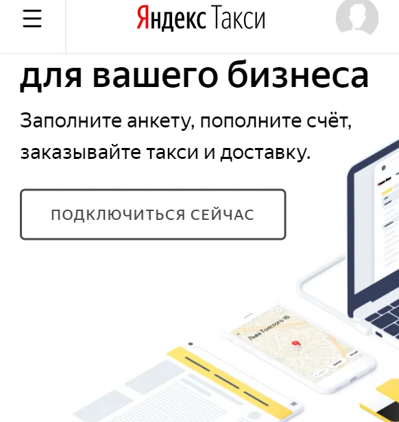 Что такое бизнес в яндекс такси