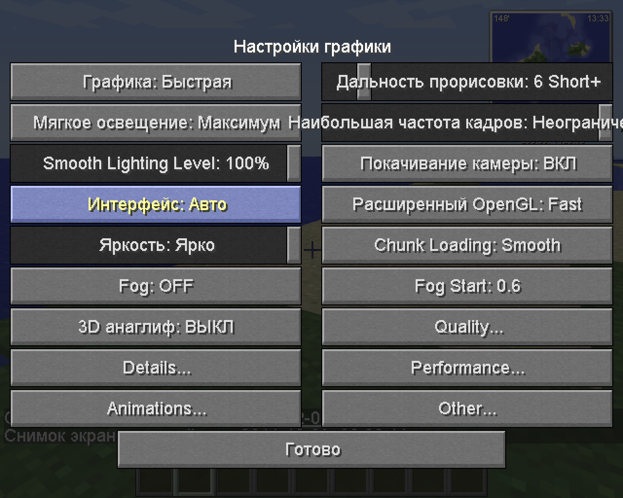 Minecraft настройка игры. Настройки в МАЙНКРАФТЕ. Настройки МАЙНКРАФТА графики. Настройки графики в МАЙНКРАФТЕ. Настройки майнкрафт на ПК.