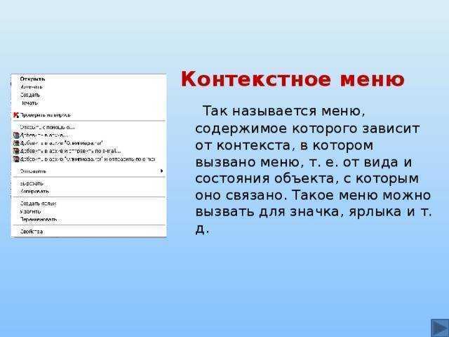 Как добавить или убрать пункты в контекстном меню?
